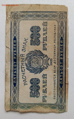 500руб 1921г. Бюджет до 1.12 - 1732617186988