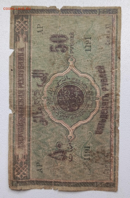 50 руб Азербайджанская р-ка до 1.12 - 1732617019096