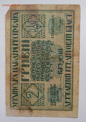 2 гривны Украинская р-ка до 1.12 - 1732616988337