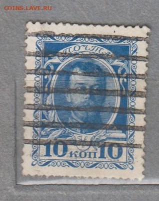 Россия 1913 300 лет дома Романовых 1м 10к до 30 11 - 33г