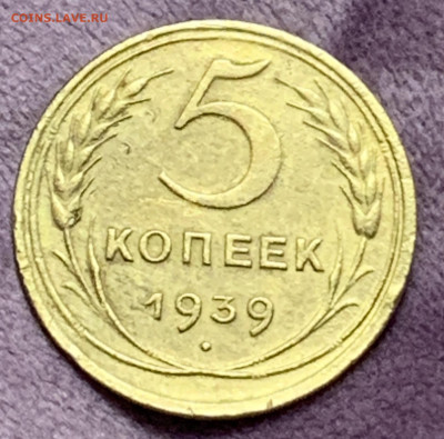 5 копеек 1939 до 27.11.2024 до 22:00 - 9B8EC2F6-46C3-4277-A31C-F625BDACA135