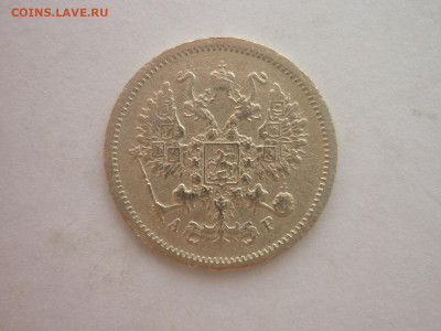 10 копеек 1903г., до 30.11.24г., 22.00 - P1250567.JPG