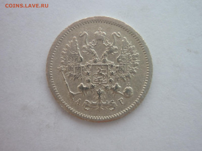 10 копеек 1903г., до 30.11.24г., 22.00 - P1250569.JPG