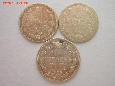 10 копеек 1870г, 1901г + 15 копеек 1912г, до 30.11.24г, 22.0 - P1250572.JPG
