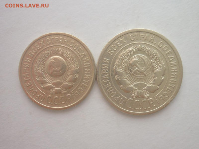 15 и 20 копеек 1924г., до 30.11.24г., 22.00 - P1250632.JPG