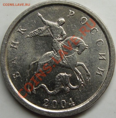 1к.2004м шт.Б до 4.02.12. 21.00.мск. - монеты 003.JPG