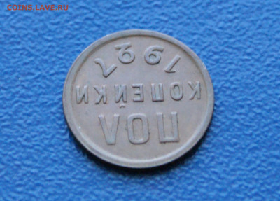 2 копейки (пол копейки) 1927 года до 03.12 - 4.1.4.JPG