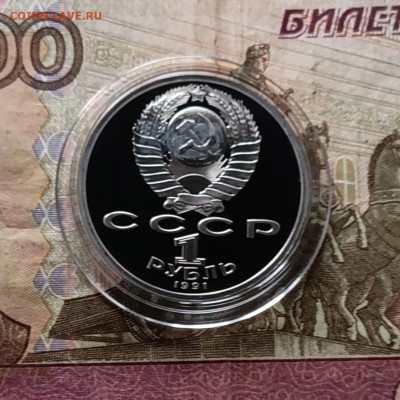 1 рубль 1991 год Барселона Штанга Пруф 27.11 - 59