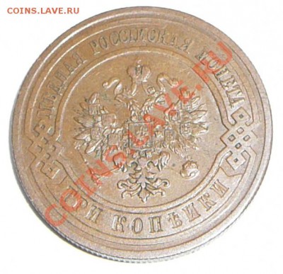 3 копейки 1912 спб. До 3.02.12, 22-00. Отличная!!! - P1120141.JPG