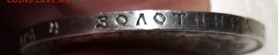 1 руб 1921 г ( А.Г) определение подленности - я5