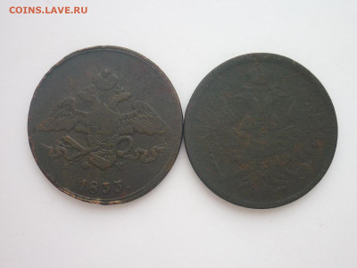 Два ПЯТАКА РИ: 1833 ЕМ ФХ + 1856 ЕМ. До 30.11.24г., 22.00 - P1250594.JPG
