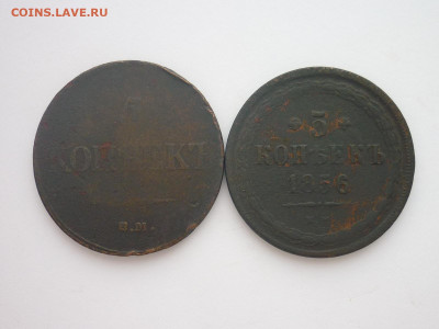 Два ПЯТАКА РИ: 1833 ЕМ ФХ + 1856 ЕМ. До 30.11.24г., 22.00 - P1250591.JPG
