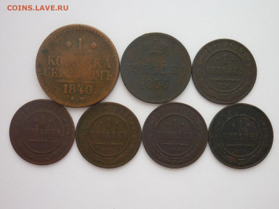 Семь КОПЕЕК РИ 1840 - 1914г., до 30.11.24г., 22.00 - P1250584.JPG