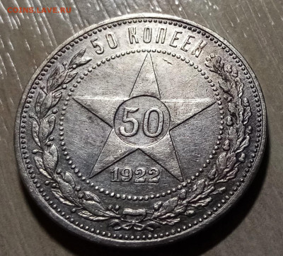 50 коп 1922 г ( П.Л ) с 200 до 30.11 в 22.20 мск - 50.1