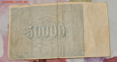 50000 рублей 1921 - 20241126_182058