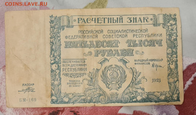 50000 рублей 1921 - 20241126_182050