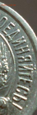 10 копеек 1921 определение подлинности - 2 (1)~2