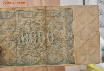 50000 рублей 1921 - 20241126_185034
