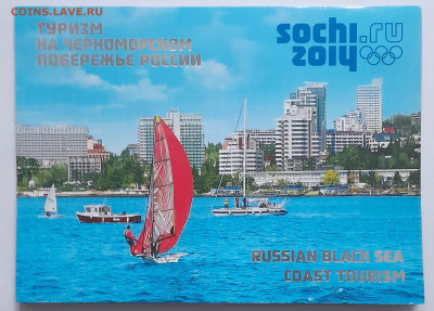 Сувенирный набор.Туризм на черноморском побережье до30.11.24 - 20241117_131531