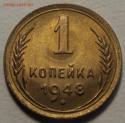 1 копейка 1948 UNC до 2 декабря в 22.00 - red32589700.JPG