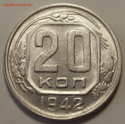 20 копеек 1942 до 2 декабря в 22.00 - red32589710.JPG