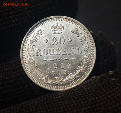 20 КОПЕЕК 1914 г. СПБ ВС До 02.12 - 20240423_183521