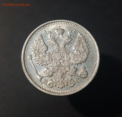 20 КОПЕЕК 1914 г. СПБ ВС До 02.12 - 20240423_183443