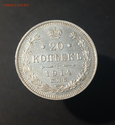 20 КОПЕЕК 1914 г. СПБ ВС До 02.12 - 20240423_183428