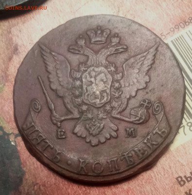 5 копеек 1767 года Е М - IMG_20241126_185048