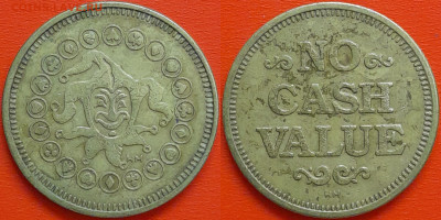 Жетон Джокер, NO CACH VALUE, (ж-64) до 22:00, 02.12.24 - Ж-64