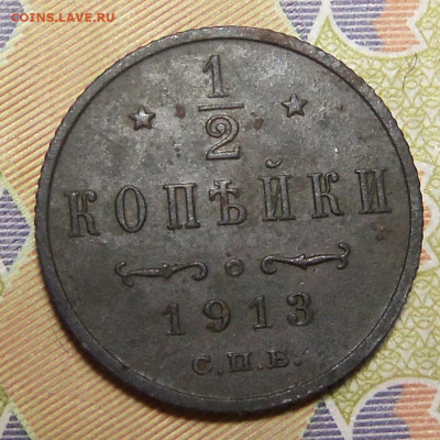2 копейки 1913 г. До 28.11.2024 г . - 101_6088.JPG