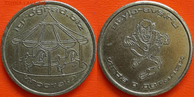 Жетон Игротека, igrograd.biz, (ж-66) – до 22:00, 02.12.24 - Ж-66