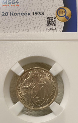 20 копеек 1933 года ННР MS64 до 22.00 1 декабря - IMG_E6359.JPG