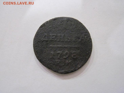 Деньга 1798 ем до 29.11.24 - IMG_8746.JPG