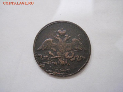 2 копейки 1837 ем на до 29.11.24 - IMG_8753.JPG
