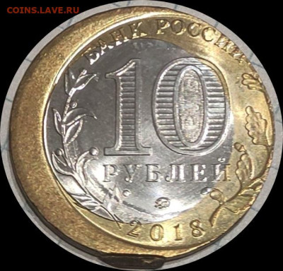 10 рублей БИМ. Смещение. - IMG_20241127_093409
