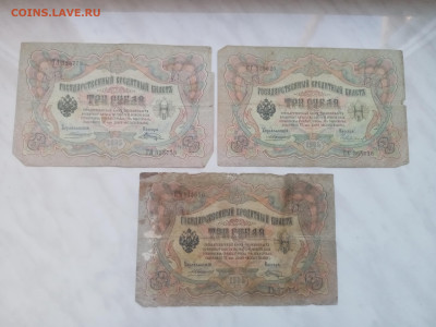 3 рубля 1905 г управляющий коншин зшт до 03.12.24.в 22:00 по - IMG_20241127_110620