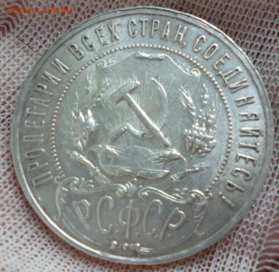 1 Рубль 1921 года - 21.9