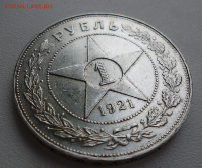 1 Рубль 1921 года - 21.2