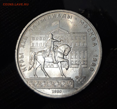 1 РУБЛЬ 1980 г. ОЛИМПИАДА 80 ЮРИЙ ДОЛГОРУКИЙ До 03.12 - 20240903_221850