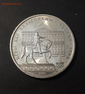 1 РУБЛЬ 1980 г. ОЛИМПИАДА 80 ЮРИЙ ДОЛГОРУКИЙ До 03.12 - 20240903_221838