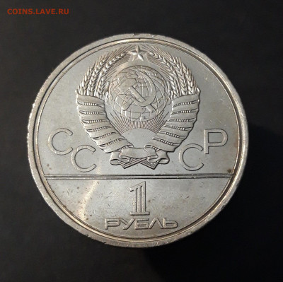 1 РУБЛЬ 1980 г. ОЛИМПИАДА 80 ЮРИЙ ДОЛГОРУКИЙ До 03.12 - 20240903_221819