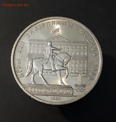1 РУБЛЬ 1980 г. ОЛИМПИАДА 80 ЮРИЙ ДОЛГОРУКИЙ До 03.12 - 20240903_221809