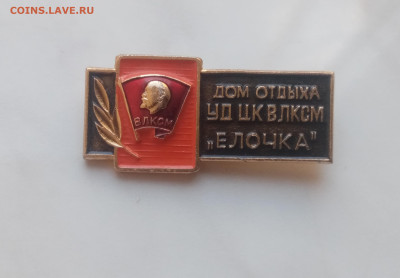 Знак цк влксм дом отдыха белочка до 03.12.24.в 22:00 по мск - IMG_20241127_113756
