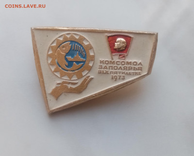Знак комсомола заполярья до 03.12.24.в 22:00 по мск - IMG_20241127_113824