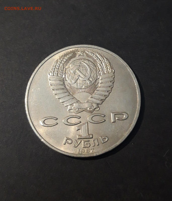 1 РУБЛЬ 1987 г. БОРОДИНО ОПОЛЧЕНЦЫ БАРЕЛЬЕФ До 03.12 - 20240714_235436