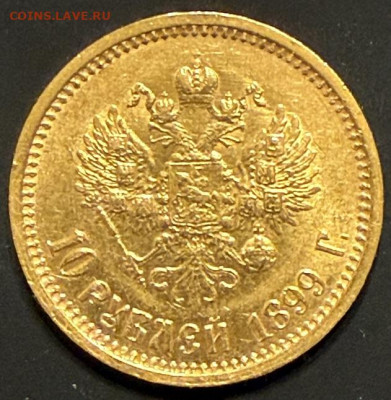 10 рублей 1899 АГ отличная - IMG_3501
