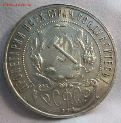1 Рубль 1921 года - 21.б