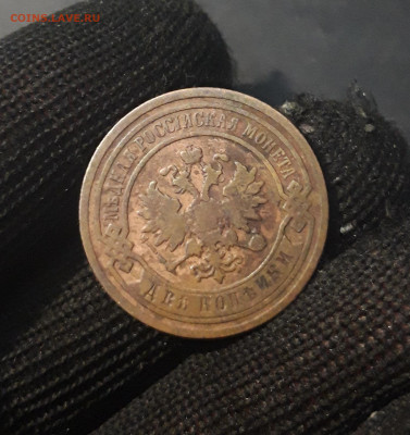 2 копейки 1894 спб До 03.12 - 20241026_235022
