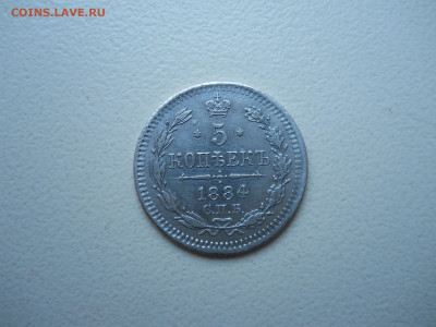 5 копеек 1884спб.аг.до 29.11.2024 в 22-00 по мск. - DSCN0179.JPG